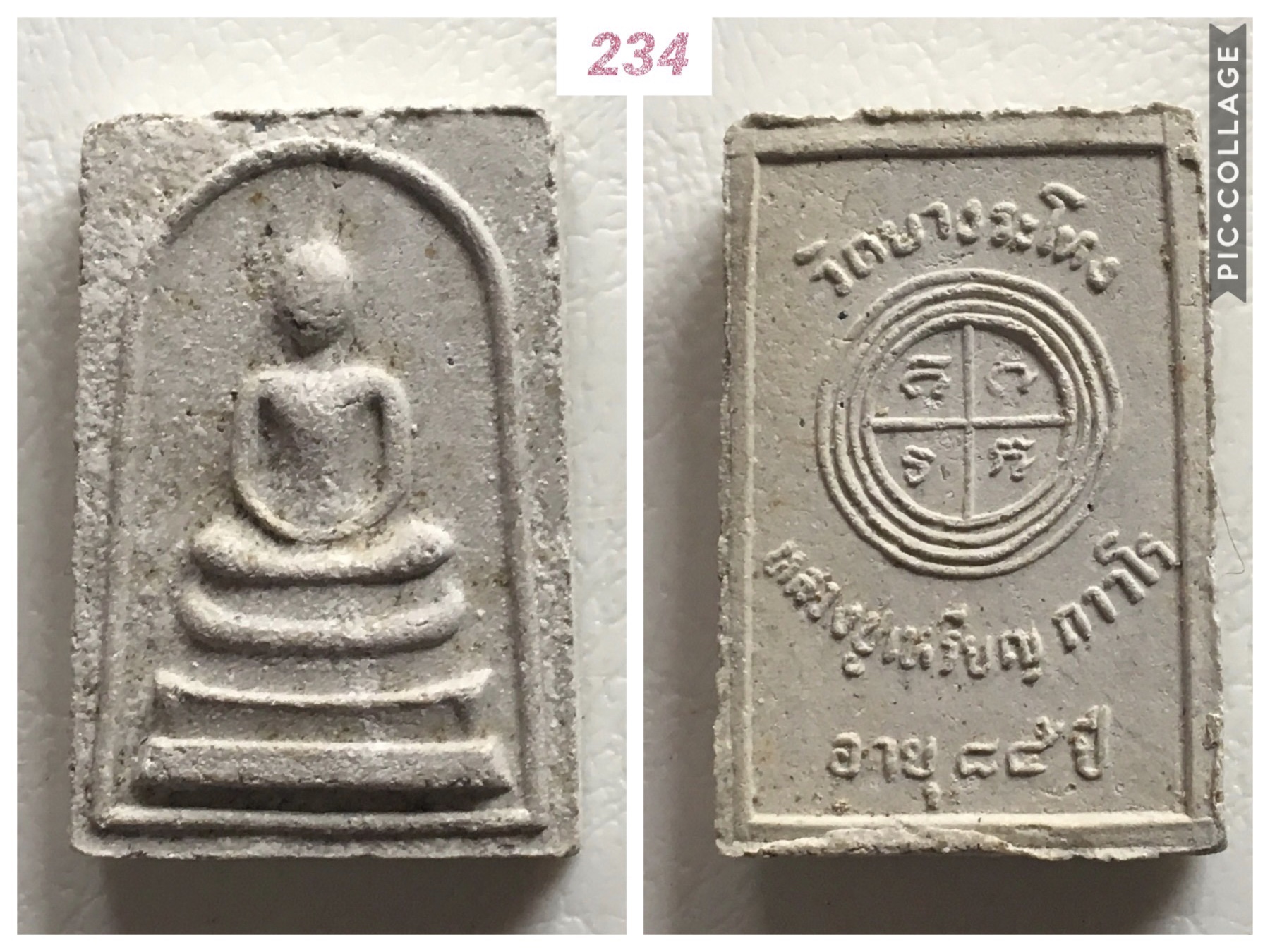 พระผงสมเด็จ85ปี หลวงปู่เหรียญ วัดบางระโหง นนทบุรี ปี2523