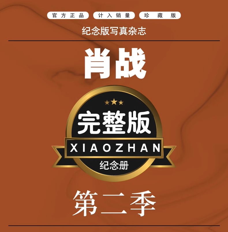 Pre - นิตยสาร TIMES เซียวจ้าน Xiaozhan + ของแถม