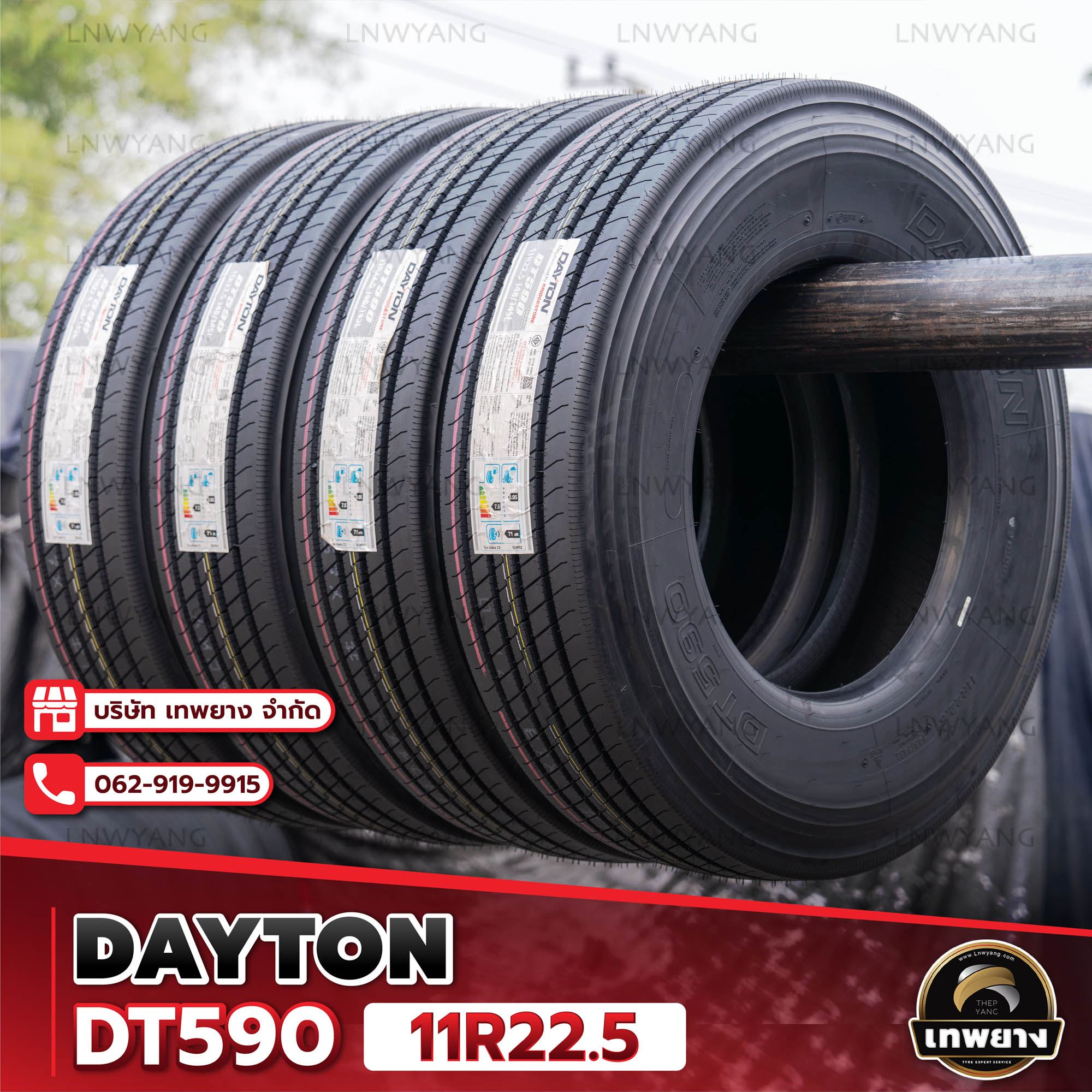 11R22.5 ยี่ห้อ DAYTON รุ่น DT590 ยางรถบรรทุกเรเดียล TBR