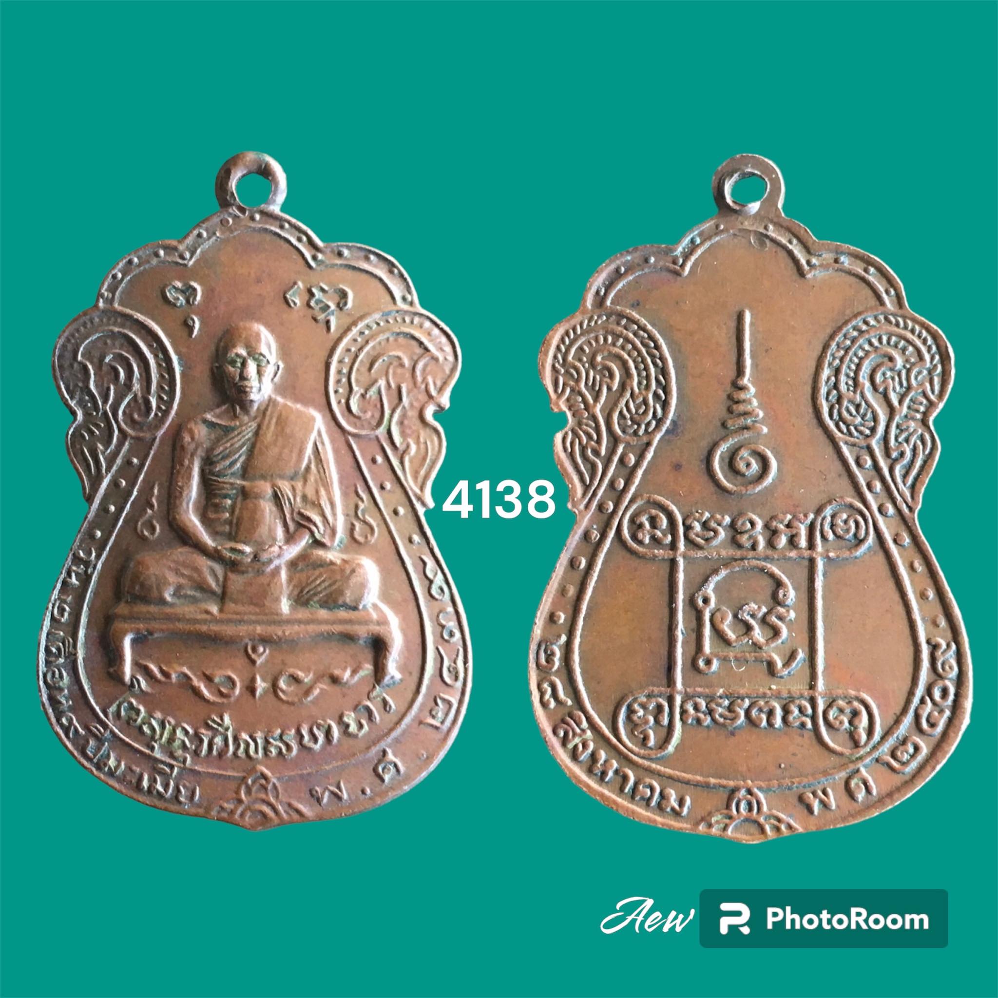 เหรียญรุ่นแรกเจ้าคุณผล วัดหนัง เนื้อทองแดง ปี 2509