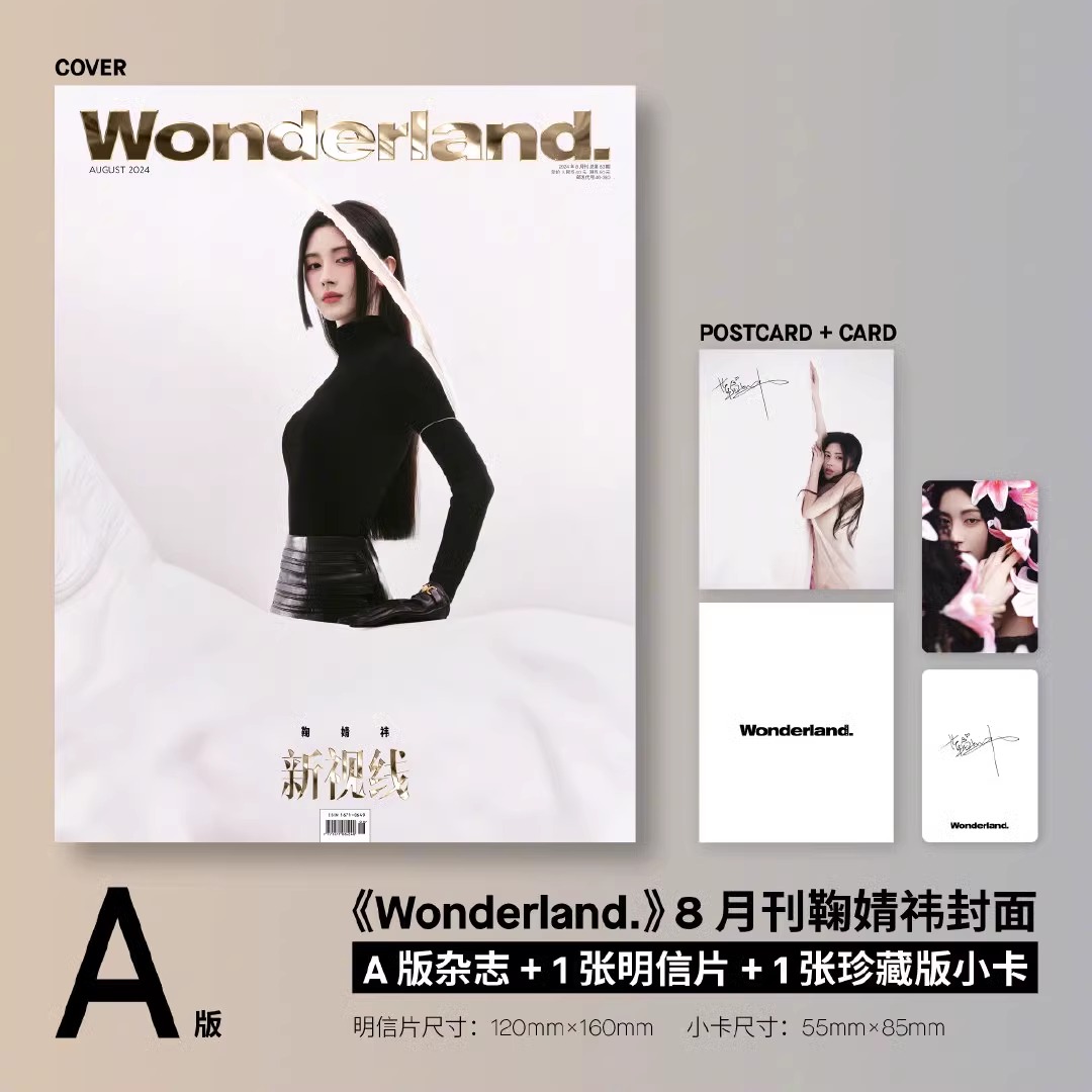 Pre - นิตยสาร Wonderland จวีจิ้งอี jujingyi 2024+โปสการ์ด+ การ์ด
