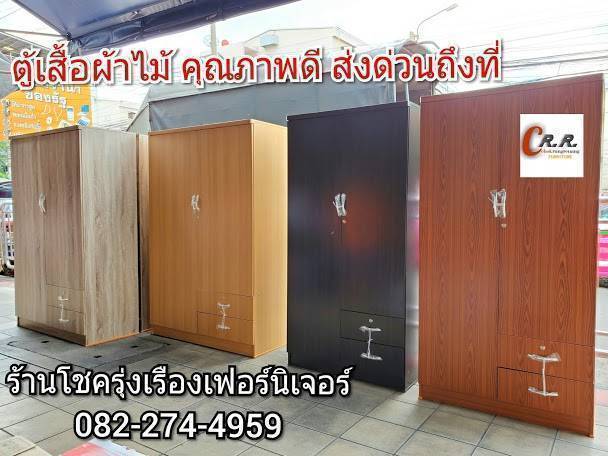 ตู้เสื้อผ้า 4ฟุต