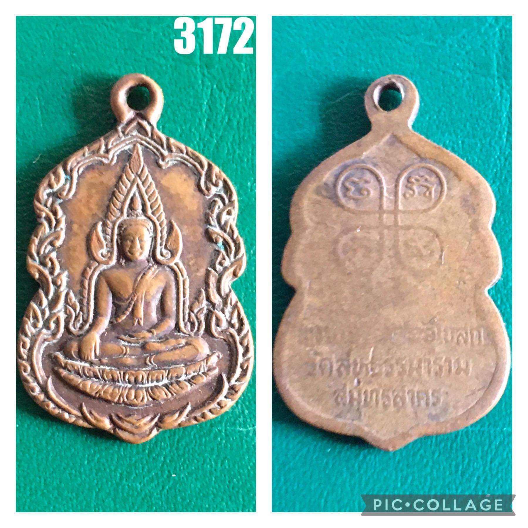 เหรียญ พระพุทธชินราช ที่ระลึกฉลองหอฉัน วัดสหธรรมาราม