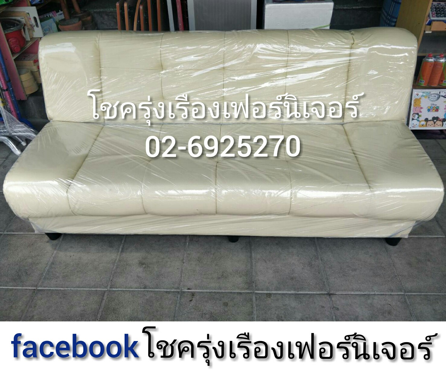 โซฟาbed (150ซม.)