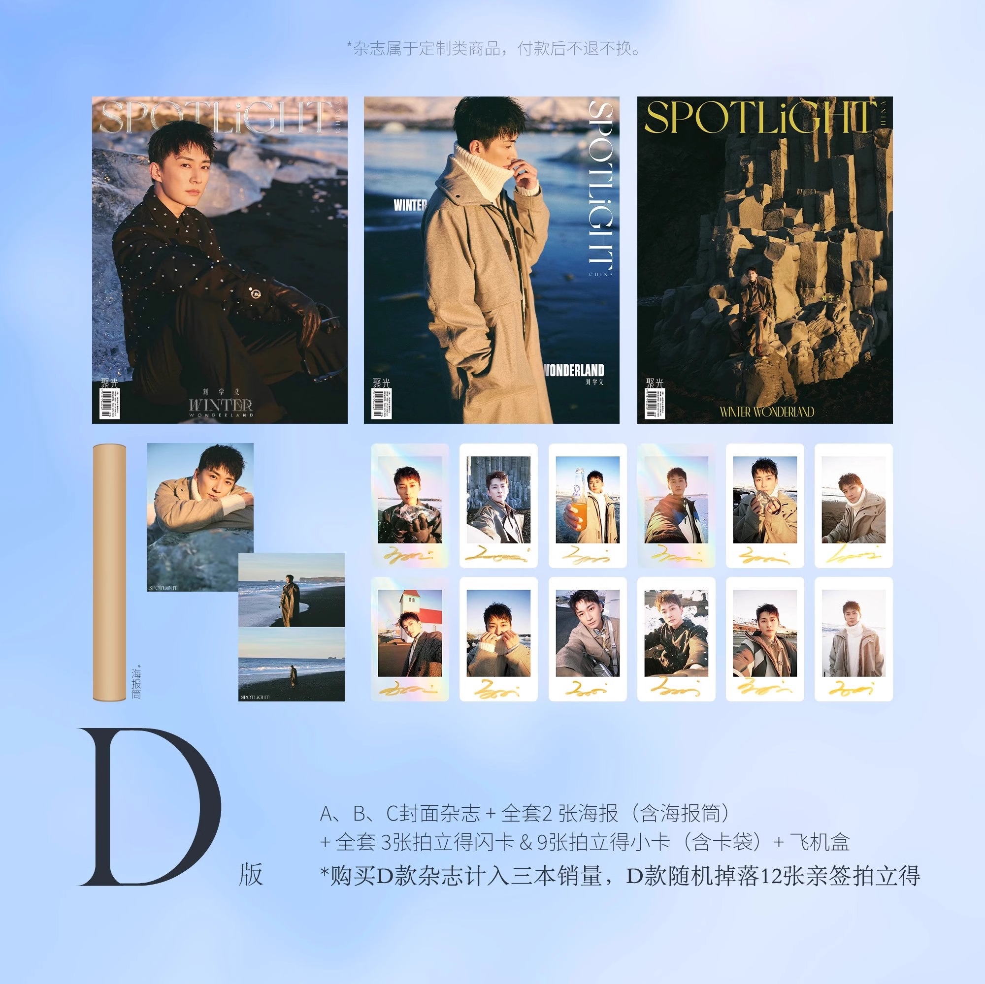 Pre - นิตยสาร SPOTLiGHT หลิวเสวียอี้ LiuXueyi 刘学义 2024+โปสเตอร์ +การ์ด