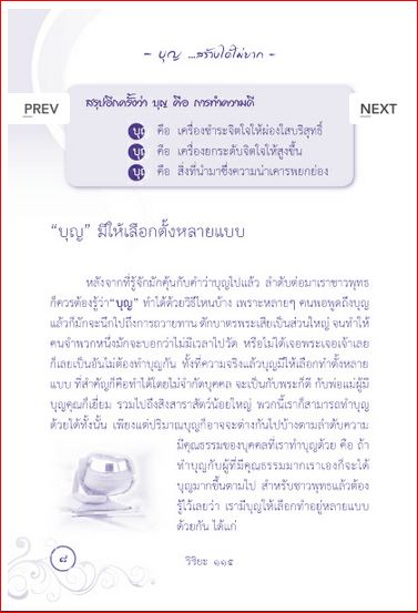 บุญ สร้างได้ไม่ยาก (115)