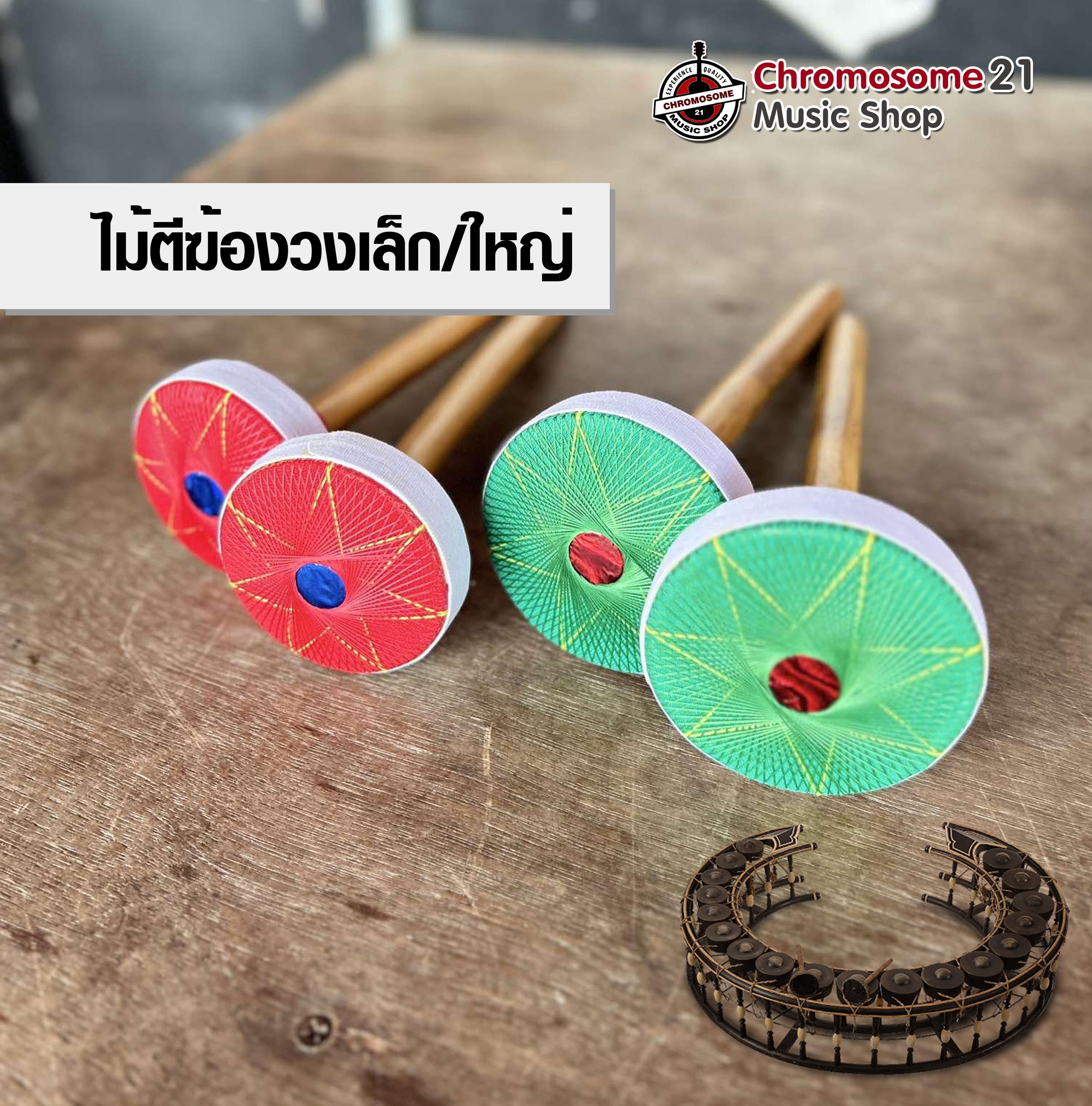 ไม้ตีฆ้องวง