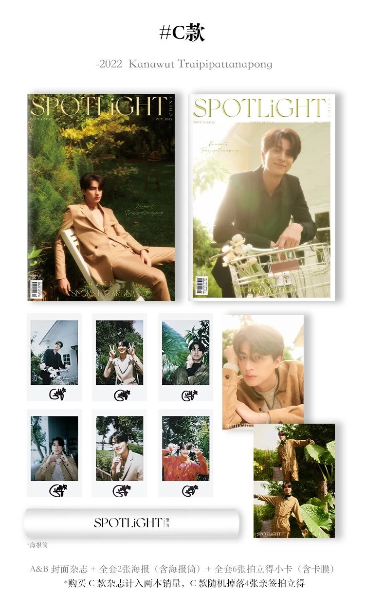 Pre - นิตยสาร SPOTLiGHT กลัฟคณาวุฒิ 2022 - ระบุปก