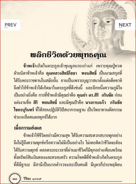 สวดมนต์ ลดกรรม ทำให้รวย (1069)