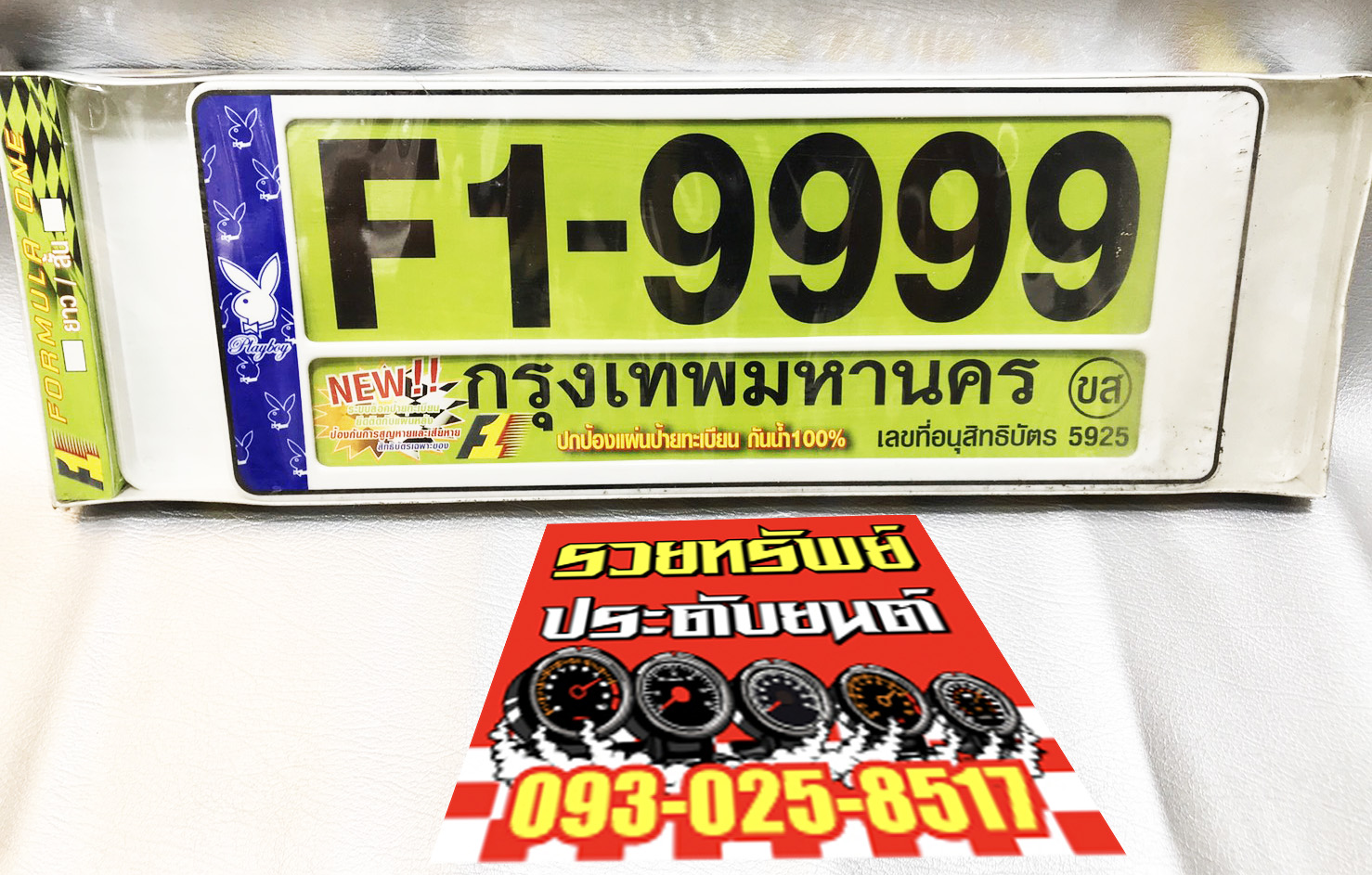 LNP-032 กรอบป้ายทะเบียนกันน้ำเข้าป้าย(ชนิดล็อค8จุด)PLAY BOY(แผ่นหน้าสั้น+แผ่นหลังยาว) ราคา/2แผ่น