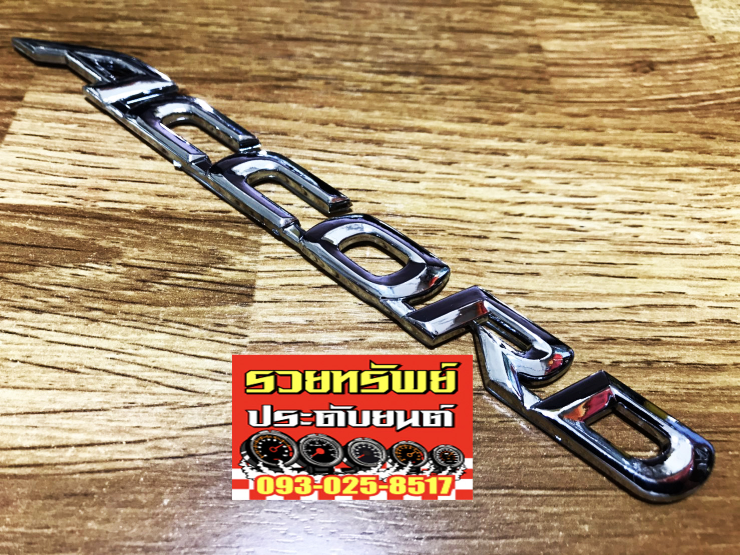 LGO-011 โลโก้ACCORD(ตัวอักษรชุบเงาอย่างดี)ขนาด 17x1.5cm ราคา/ชิ้น