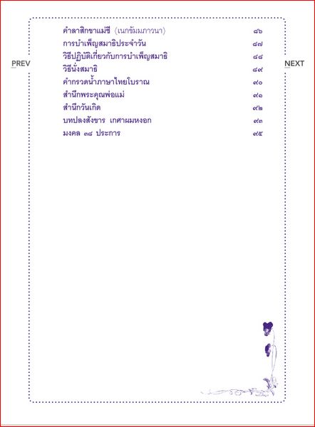 บทสวดมนต์ (506) ขนาด A4