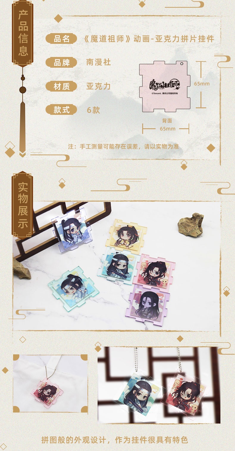 Pre - พวงกุญแจอะคริลิค ปรมาจารย์ลัทธิมาร