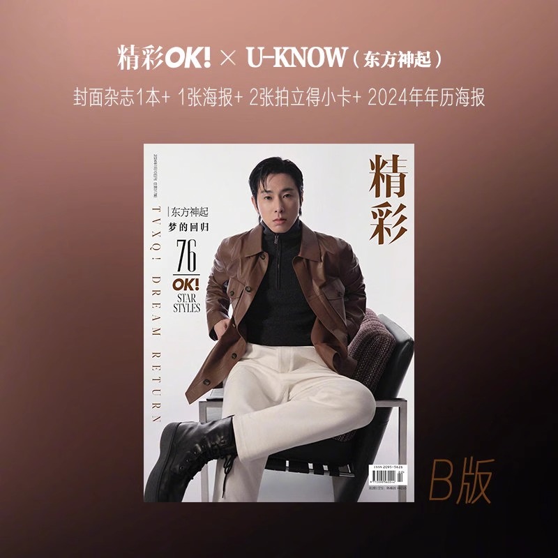 Pre - นิตยสาร OK TVXQ ดงบังชินกิ 2024+ โปสเตอร์ + การ์ด + โปสเตอร์ปฏิทิน