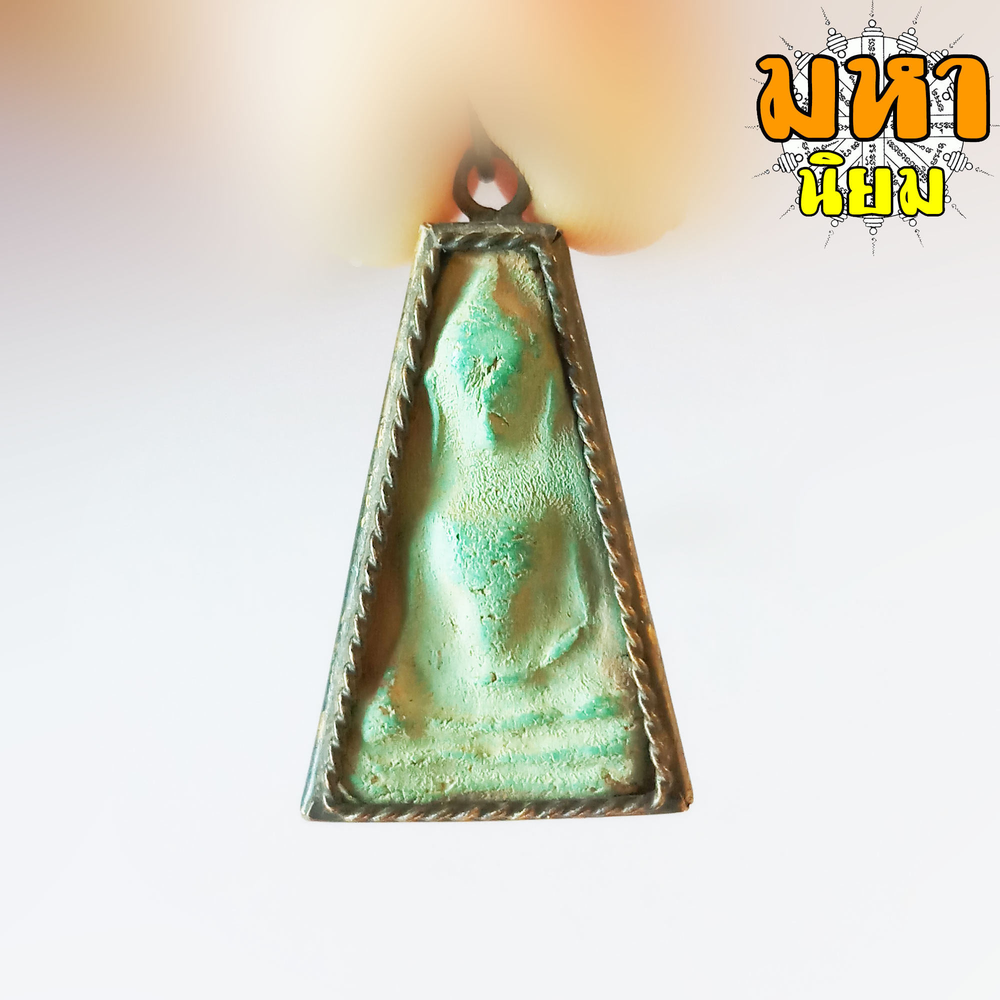 พระผงสุพรรณ เนื้อเขียว ก้านมะลิ เลี่ยมกรอบโลหะ ไม่ทราบที่มาแน่ชัด