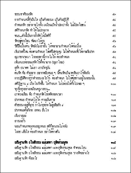 แก่นแท้แห่งพระกรรมฐาน 1172