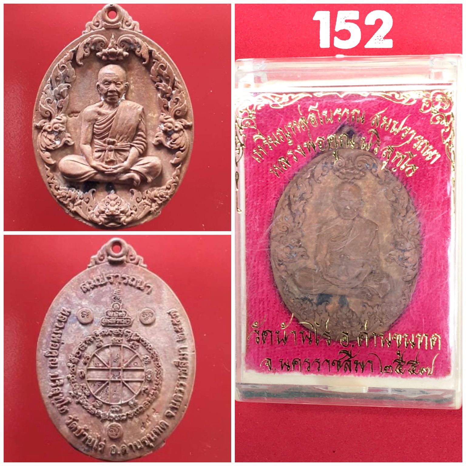 เหรียญหล่อโบราณหลวงพ่อคูณ รุ่นสมปรารถนา เนื้อทองแดงเถื่อนแช่น้ำมนต์ พ.ศ.2557