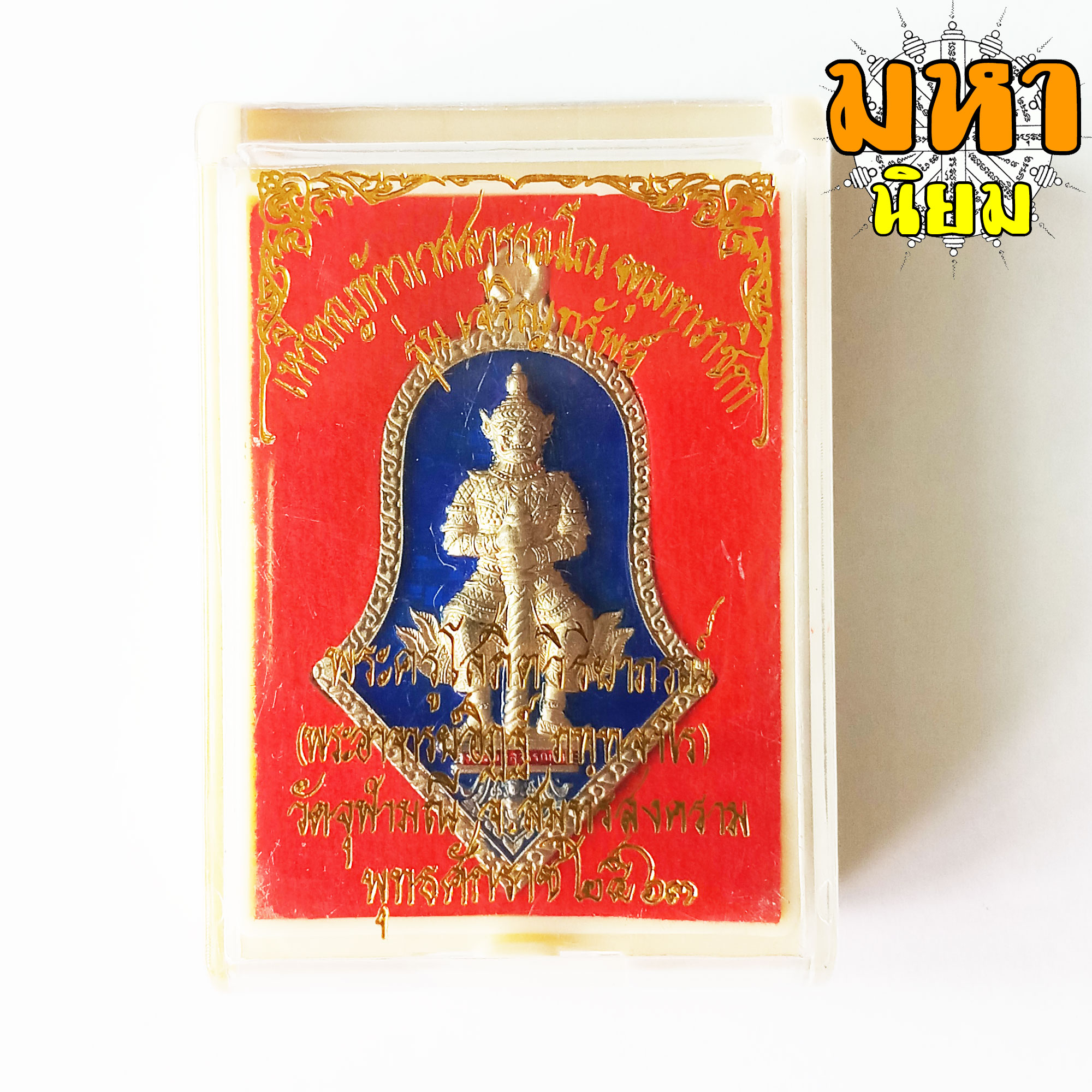 เหรียญท้าวเวสสุวรรณโณ เจริญทรัพย์ เนื้อเงินลงยา พระอาจารย์อิฏฐ์ วัดจุฬามณี จ.สุมทรสงคราม พร้อมกล่องอย่างดี