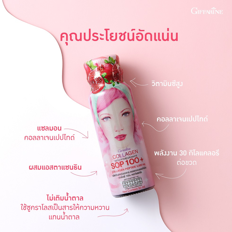 Giffarine Collagen with Pomegranate Juice SOP 100+ เครื่องดื่มคอลลาเจนผสมน้ำทับทิม