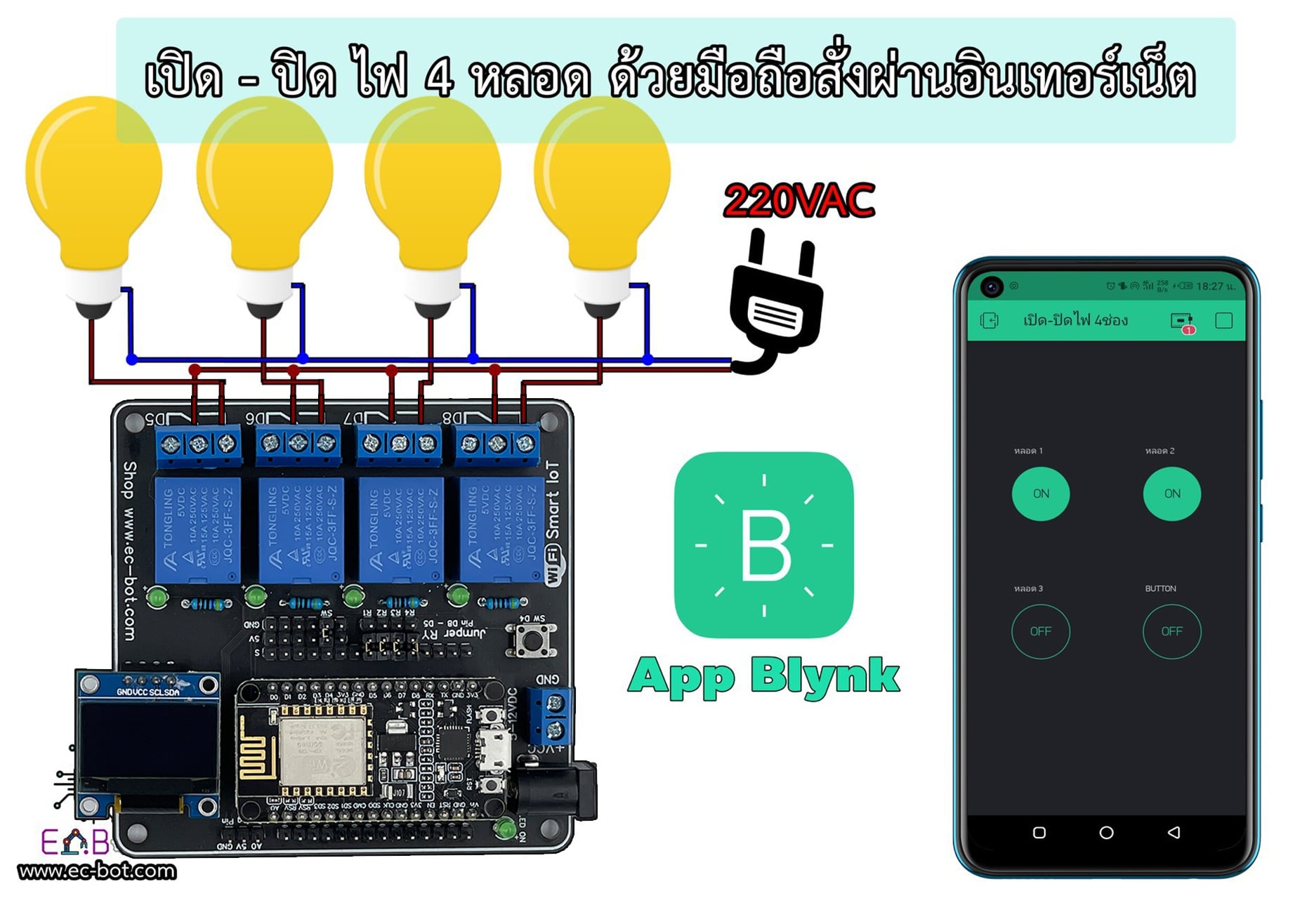 Smart IOT ESP8266 V2 Shield Relay 4ch เปิด-ปิด ไฟด้วย Wi-Fi App Blynk