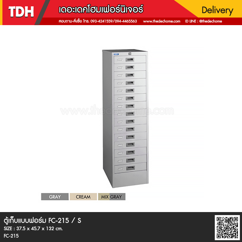 ตู้เก็บแบบฟอร์ม FC-215 (15 ลิ้นชัก) / S