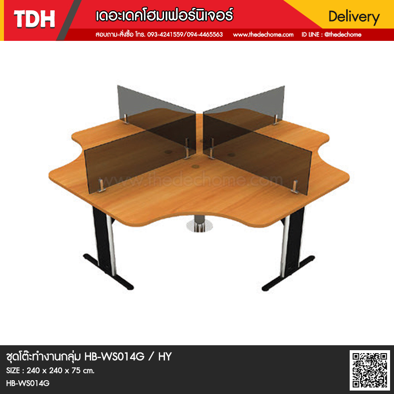 ชุดโต๊ะทำงานกลุ่ม HB-WS014G / HY