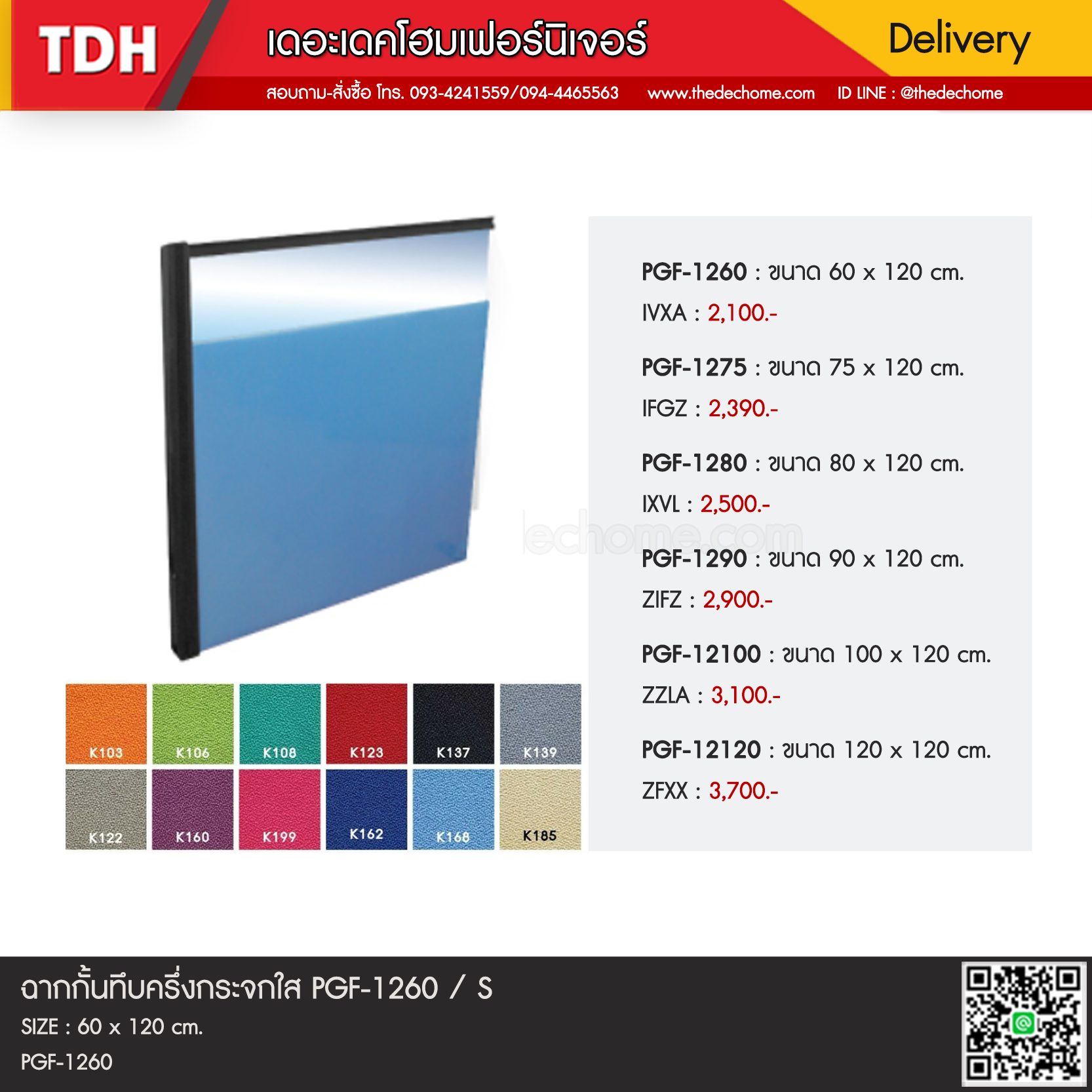 ฉากกั้นทึบครึ่งกระจกใส PGF-1260 / S