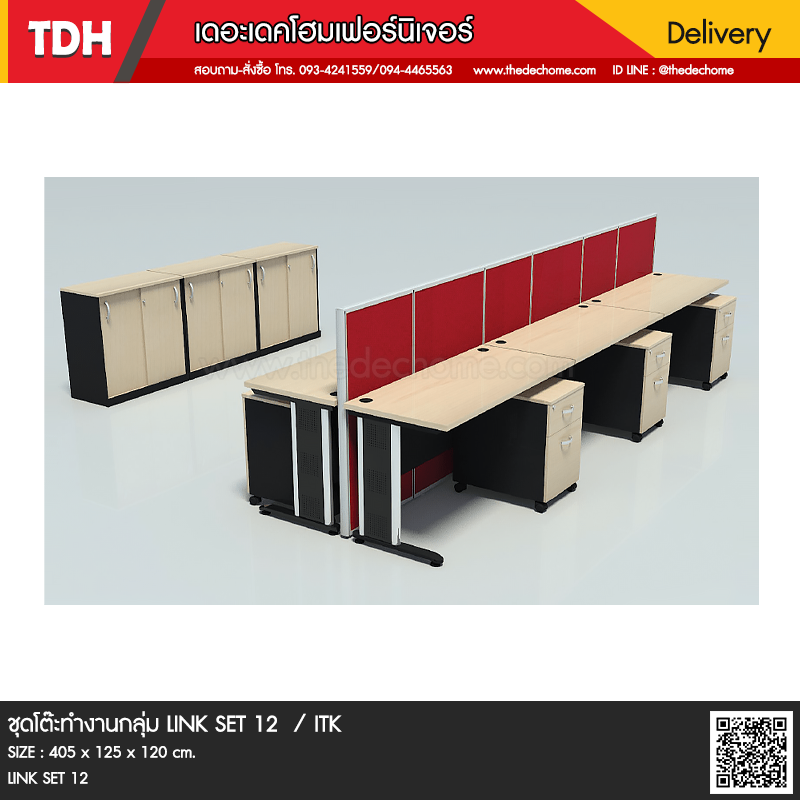 ชุดโต๊ะทำงานกลุ่ม LINK SET 12 / ITK