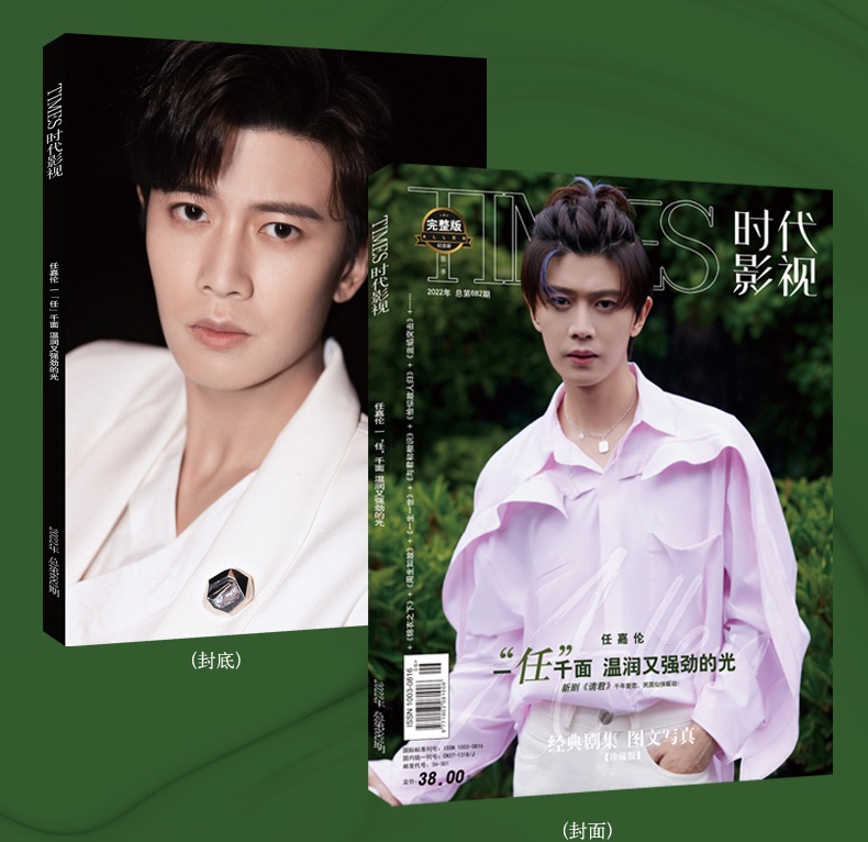 Pre - นิตยสาร TIMES เหรินเจียหลุน RenJialun พรีออเดอร์จีน