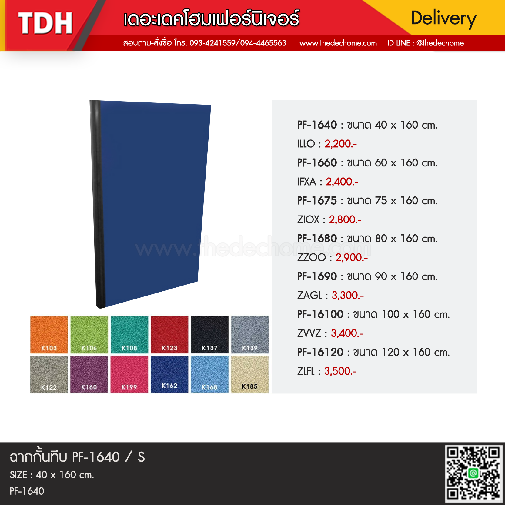 ฉากกั้นทึบ PF-1640 / S
