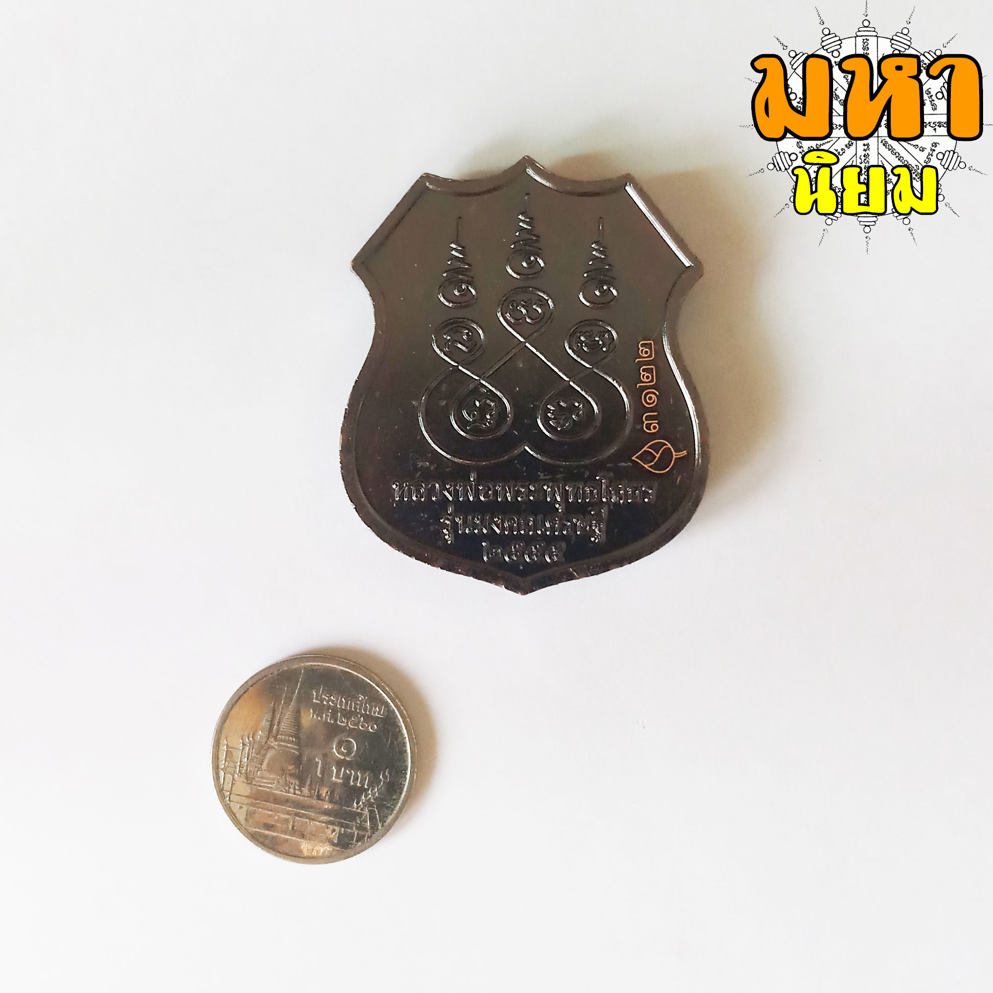 เหรียญมงคลเศรษฐี หลวงพ่อพระพุทธโสธร วัดโสธร(แปดริ้ว) จ.ฉะเชิงเทรา