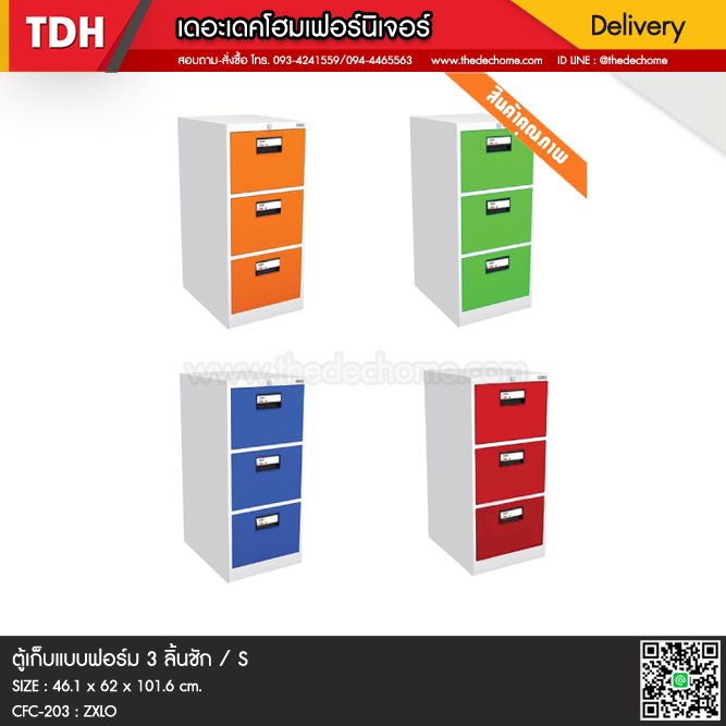 ตู้เก็บแบบฟอร์ม CFC-203 (3 ลิ้นชัก) / S