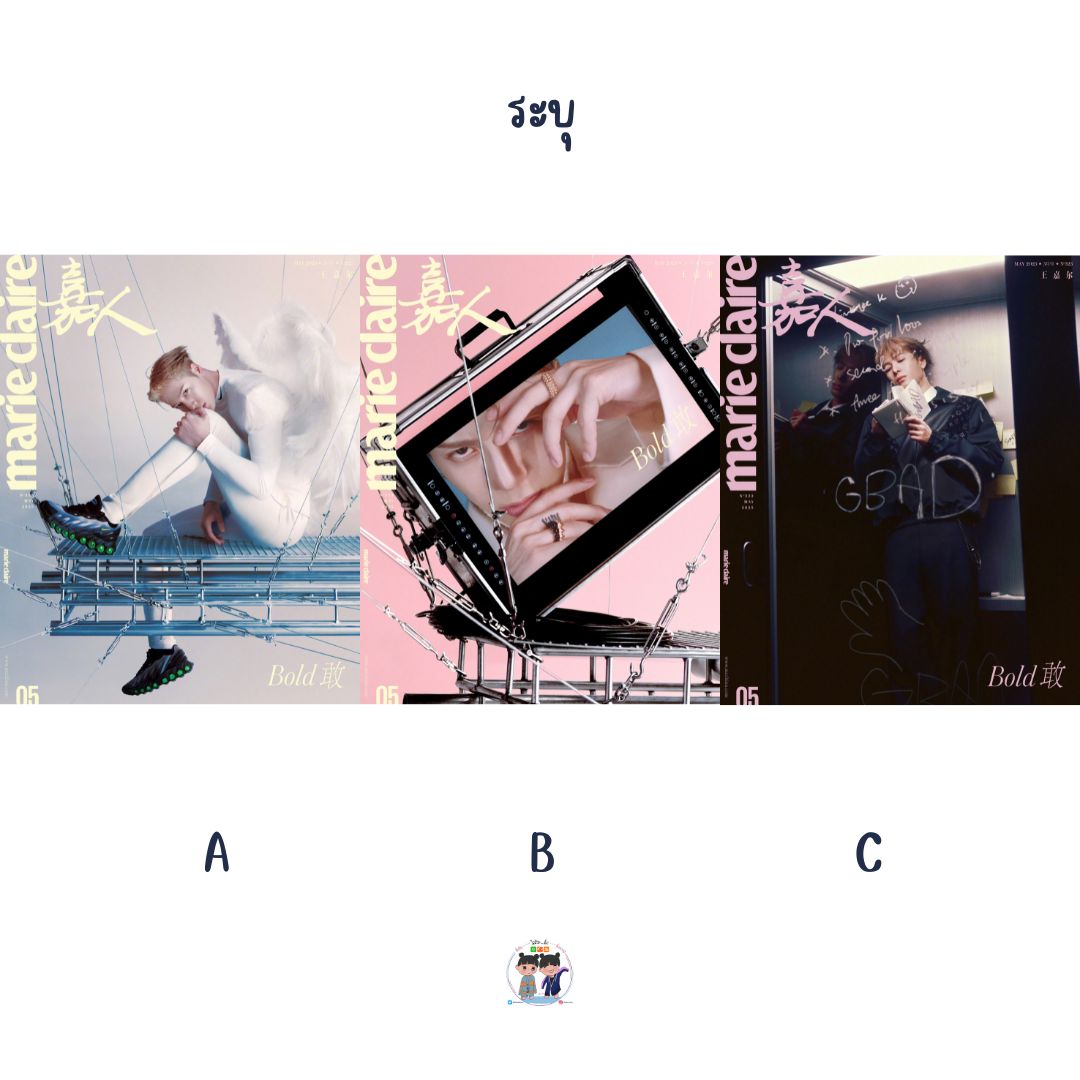 Pre - นิตยสาร 嘉人 Marie claire JacksonWang แจ็คสันหวัง 王嘉爾2025+แถมร้าน