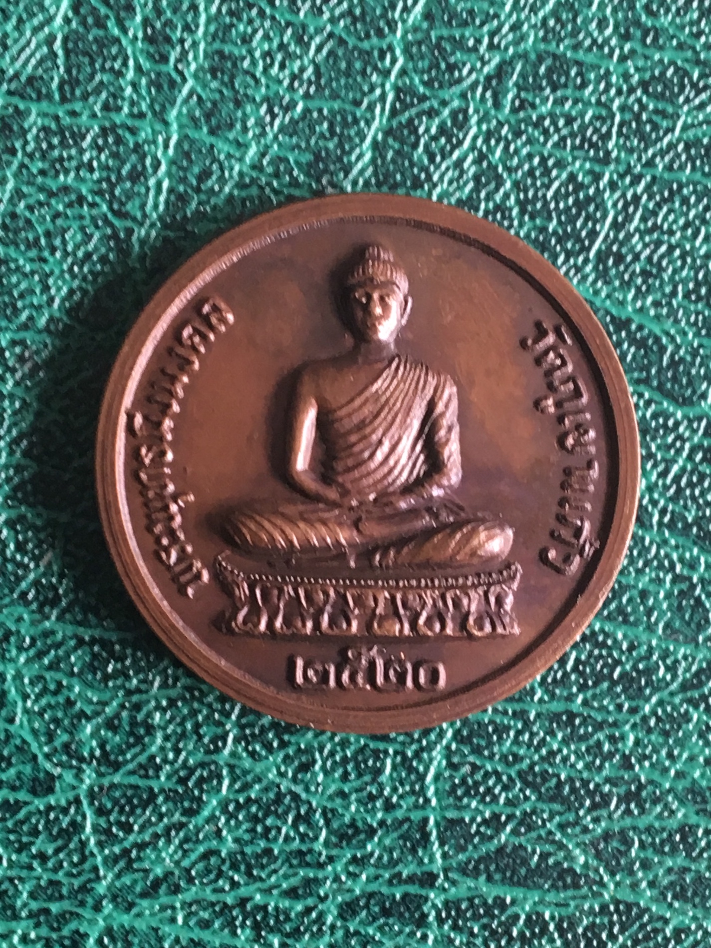 เหรียญพระพุทธมิ่งมงคล วัดภูเขาแก้ว ปี 2520 หลังอาจารย์เสาร์- มั่น-ดี