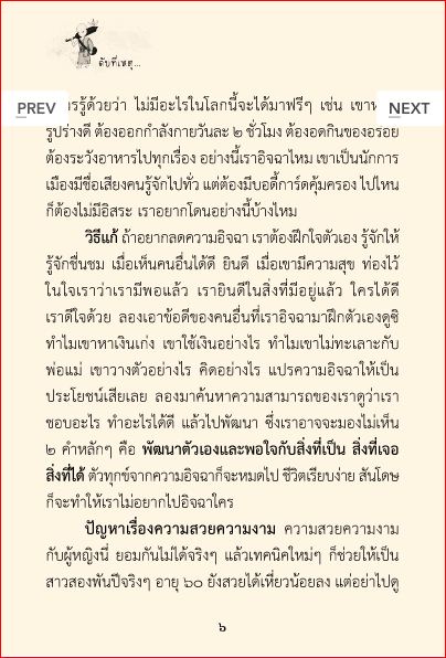 ดับที่เหตุ ดีที่ผล (867)