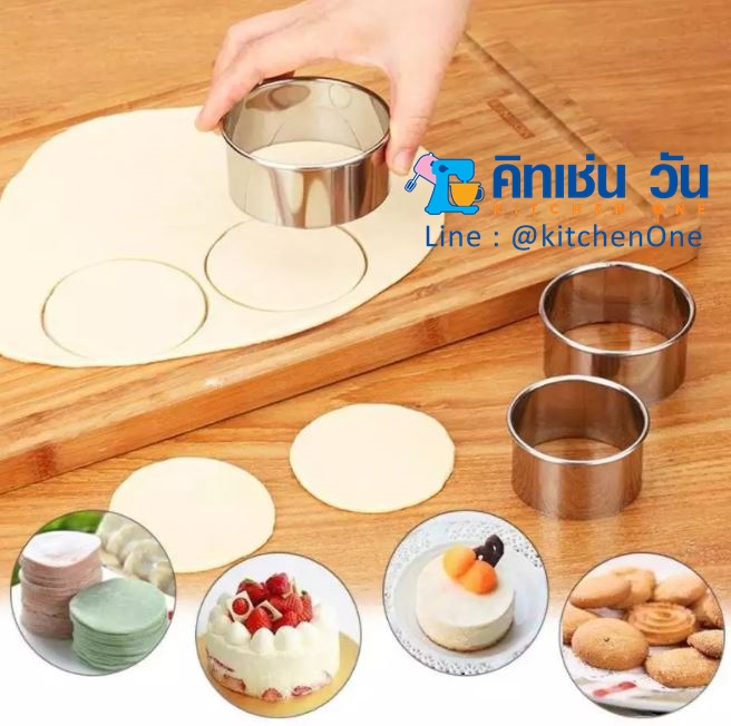 ชุดพิมพ์กดสแตนเลสกลม 3ชิ้น (พิมพ์กดแป้ง กดคุกกี้ 3 ขนาด)