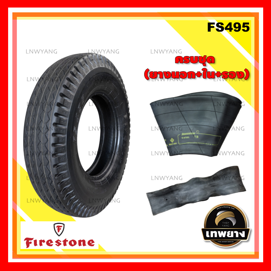 9.00-20 14PR (ยางนอก+ใน+รอง)ยี่ห้อ Firestone รุ่น F495 ยางรถบรรทุก