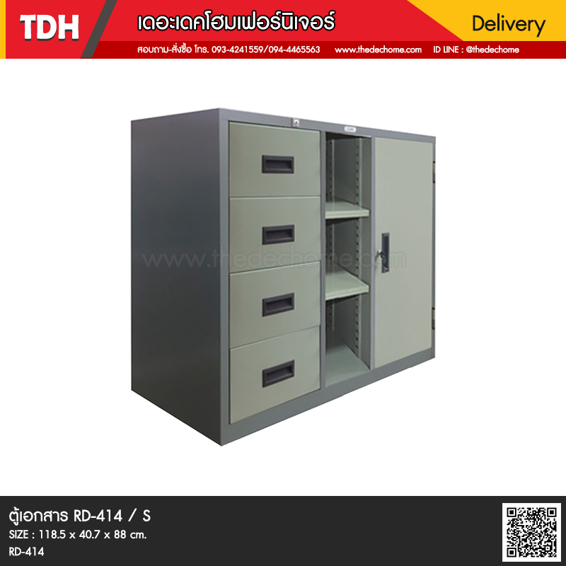 ตู้เอกสาร RD-414 / S