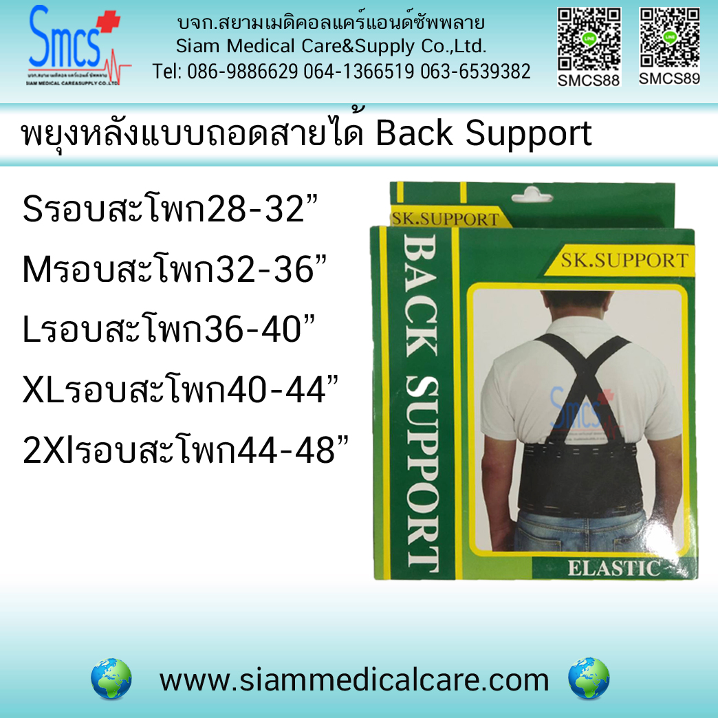 พยุงหลังแบบถอดสายได้ Back Support
