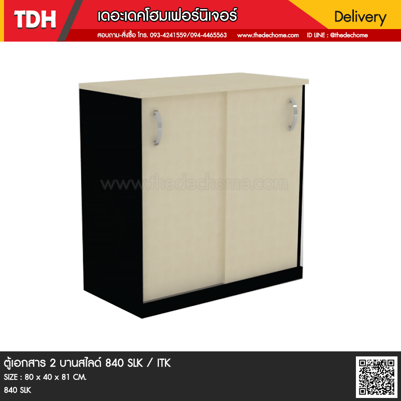 ตู้เอกสาร 2 บานสไลด์ 840 SLK / ITK