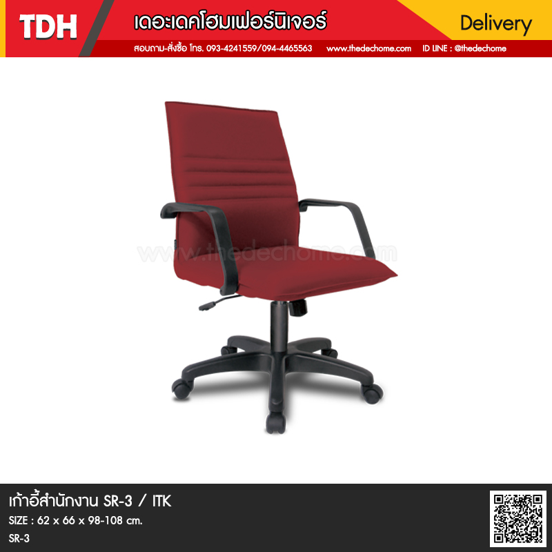 เก้าอี้สำนักงาน SR-3 / ITK