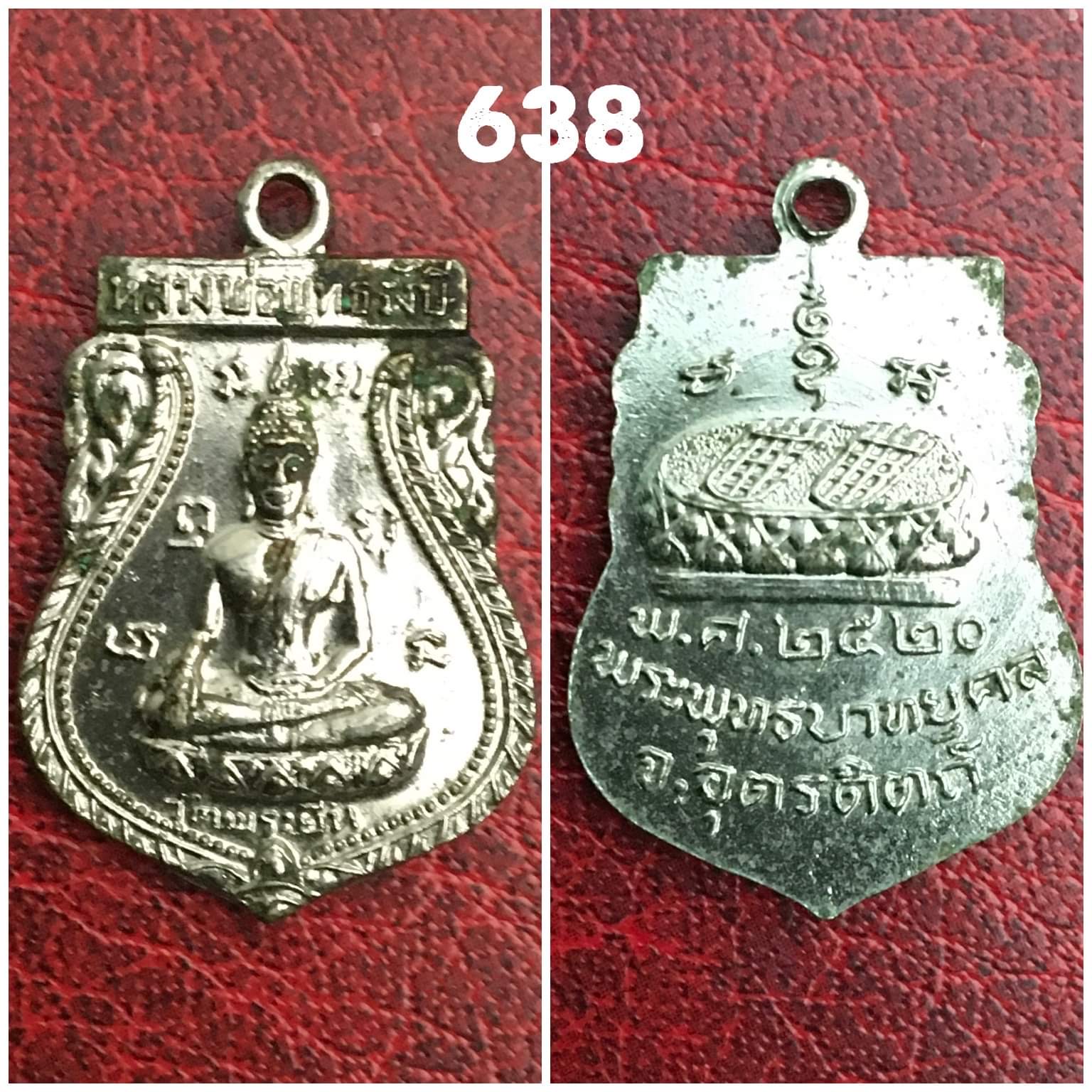 เหรียญหลวงพุทธรังสี วัดพระยืน อุตรดิตถ์ ปี 2520