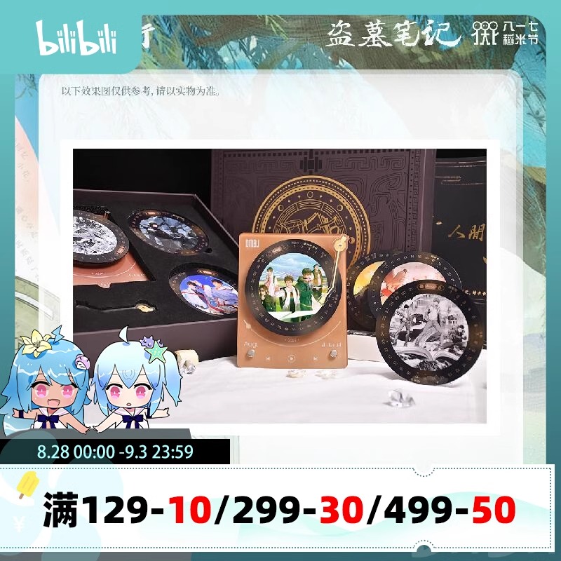 Pre - bilibili ชุดเซ็ท DMBJ บันทึกจอมโจรแห่งสุสาน 盗墓笔记 ปฏิทิน