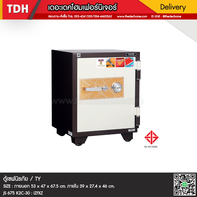 ตู้เซฟนิรภัย / TY