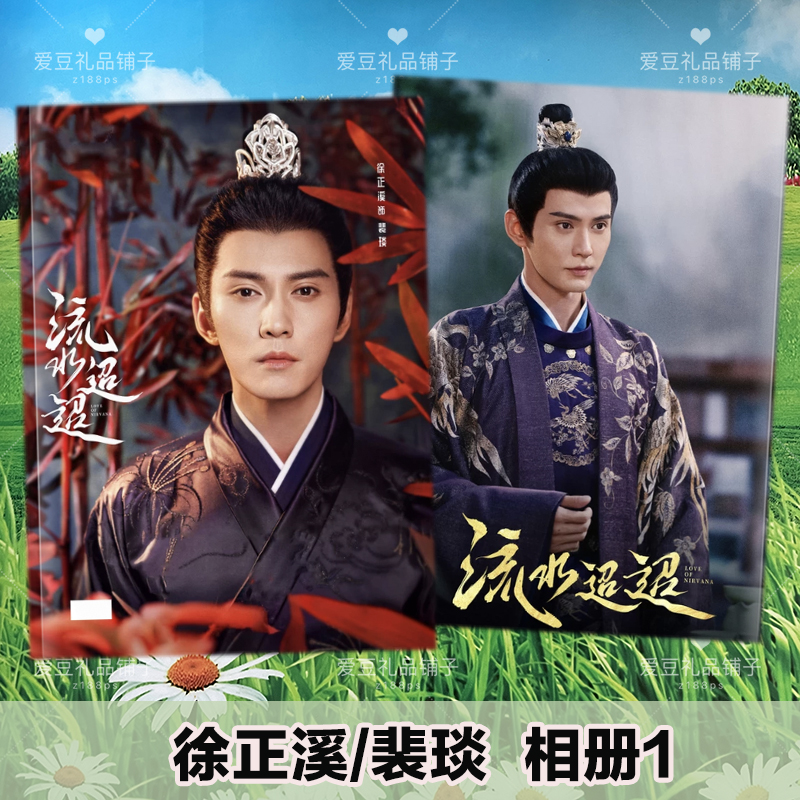 Pre - Photo Album ธารธารารักนิรันดร์ LoveOfNirvana เหรินเจียหลุน หลี่หลานตี๋ สวีเจิ้งซี