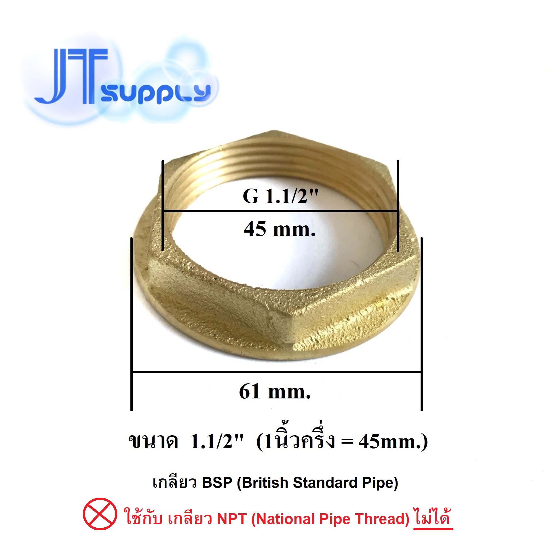 น็อตล็อค ทองเหลือง G 1 1/2 นิ้ว (BSP)