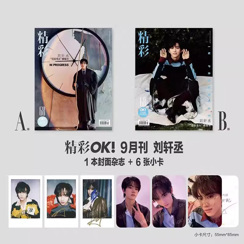 Pre - นิตยสาร 精彩OK หลิวเซวียนเฉิง LiuXuanCheng 2025 A/B/C/D +การ์ด