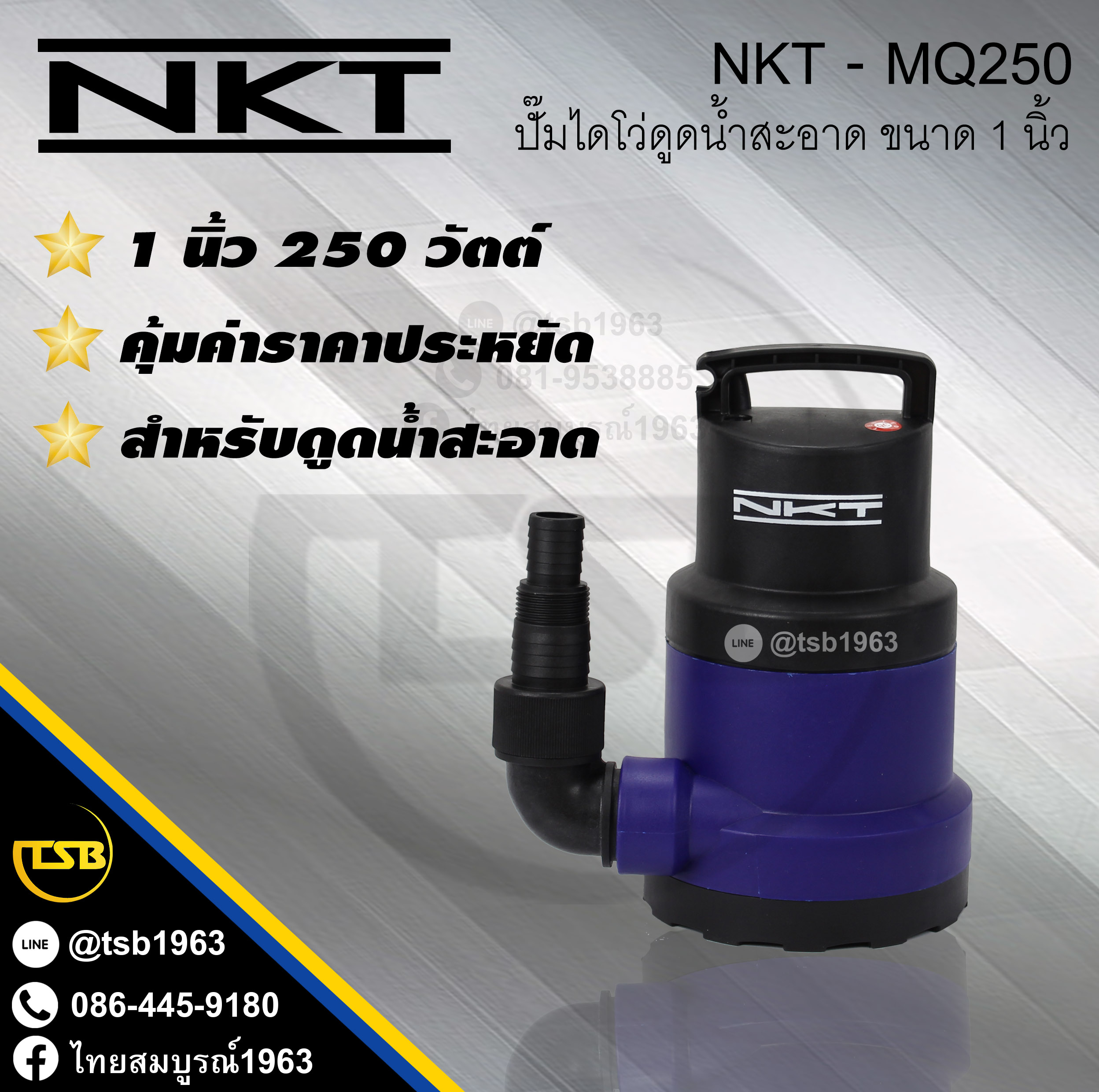 [SP-FS] ปั๊มจุ่ม NKT รุ่น MQ250 ดูดน้ำสะอาด ขนาด1นิ้ว 250วัตต์ 220v