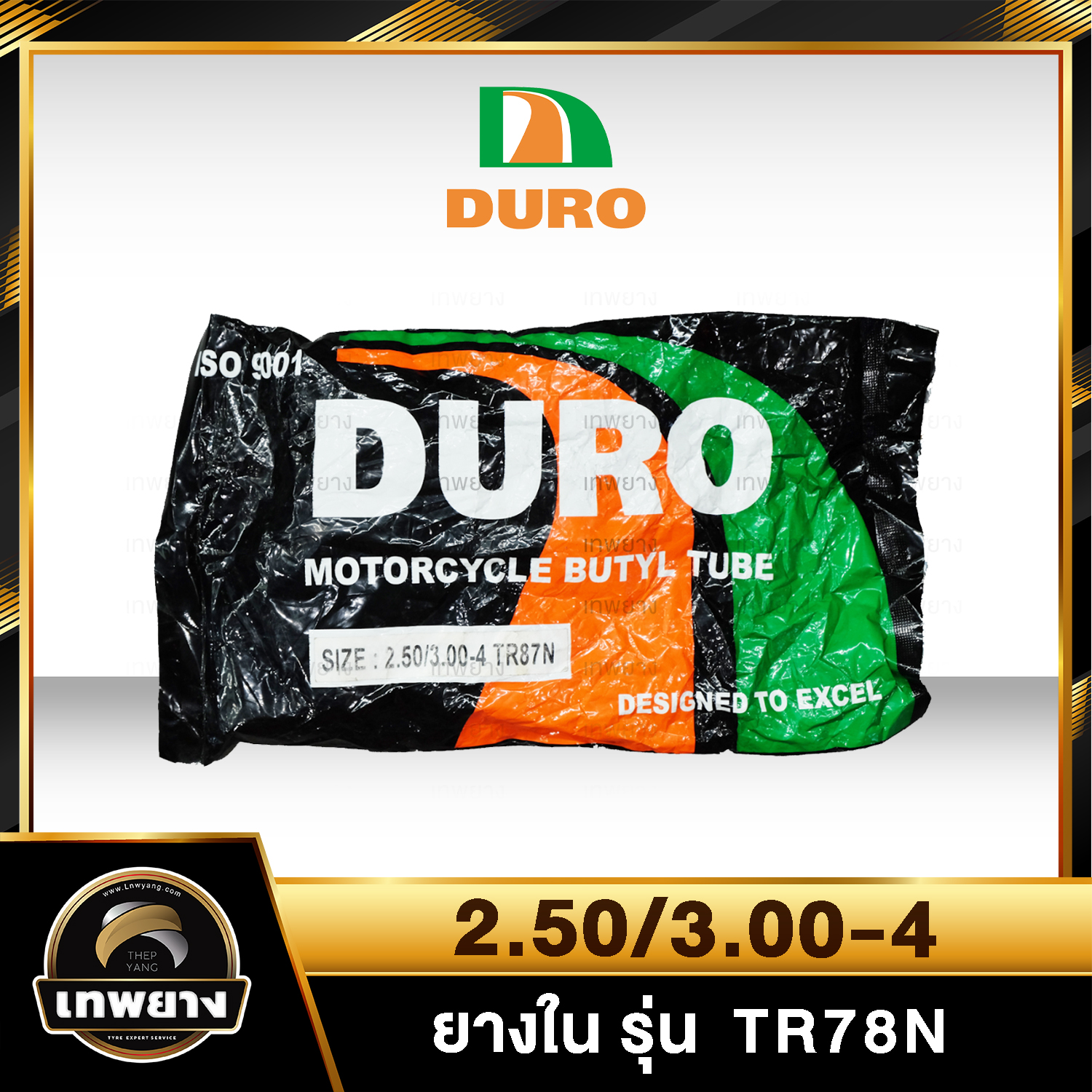 ยางใน 2.50/3.00-4 รุ่น TR87N ยี่ห้อ DURO จุ๊บงอ