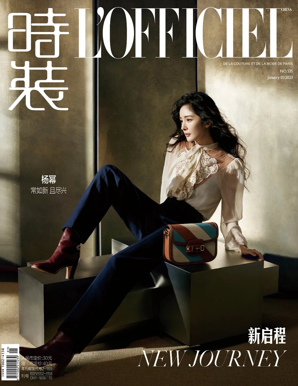 Pre - นิตยสาร L'OFFICIEL หยางมี่ YangMi 2023+โปสเตอร์